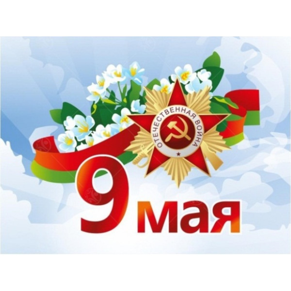 Баннер "9 мая"