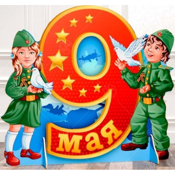 Декорация "9 мая с детьми"