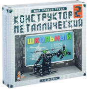 Конструктор металлический №2 школьный