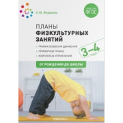 Планы физкультурных занятий с детьми 3-4 лет