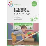 Утренняя гимнастика в детском саду 3–4 года. Комплексы упражнений