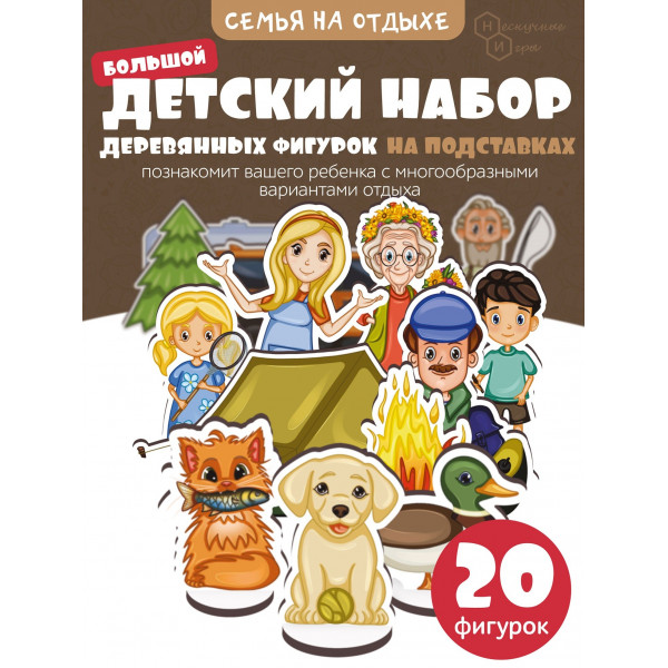 Набор игровой на подставках "Семья на отдыхе"