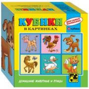 Кубики для самых маленьких. Серия № 3. 4 шт. 