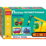 Развивающая игра "Пазлы-четвертинки. Машинки"
